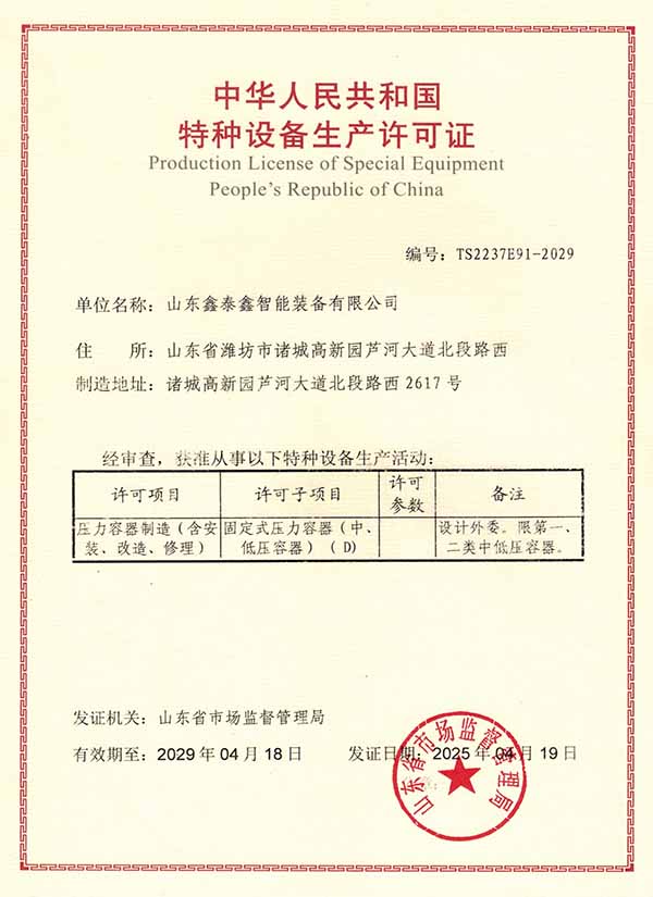 壓力容器生產(chǎn)資質(zhì)